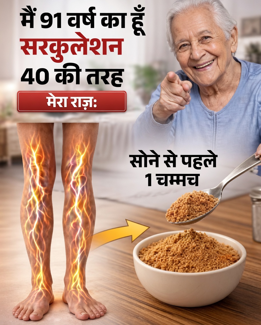 क्यों कई बुजुर्ग लोग पैरों के रक्त संचार को सहारा देने के लिए सोने से पहले एक चम्मच लाल मिर्च लेना शुरू कर रहे हैं