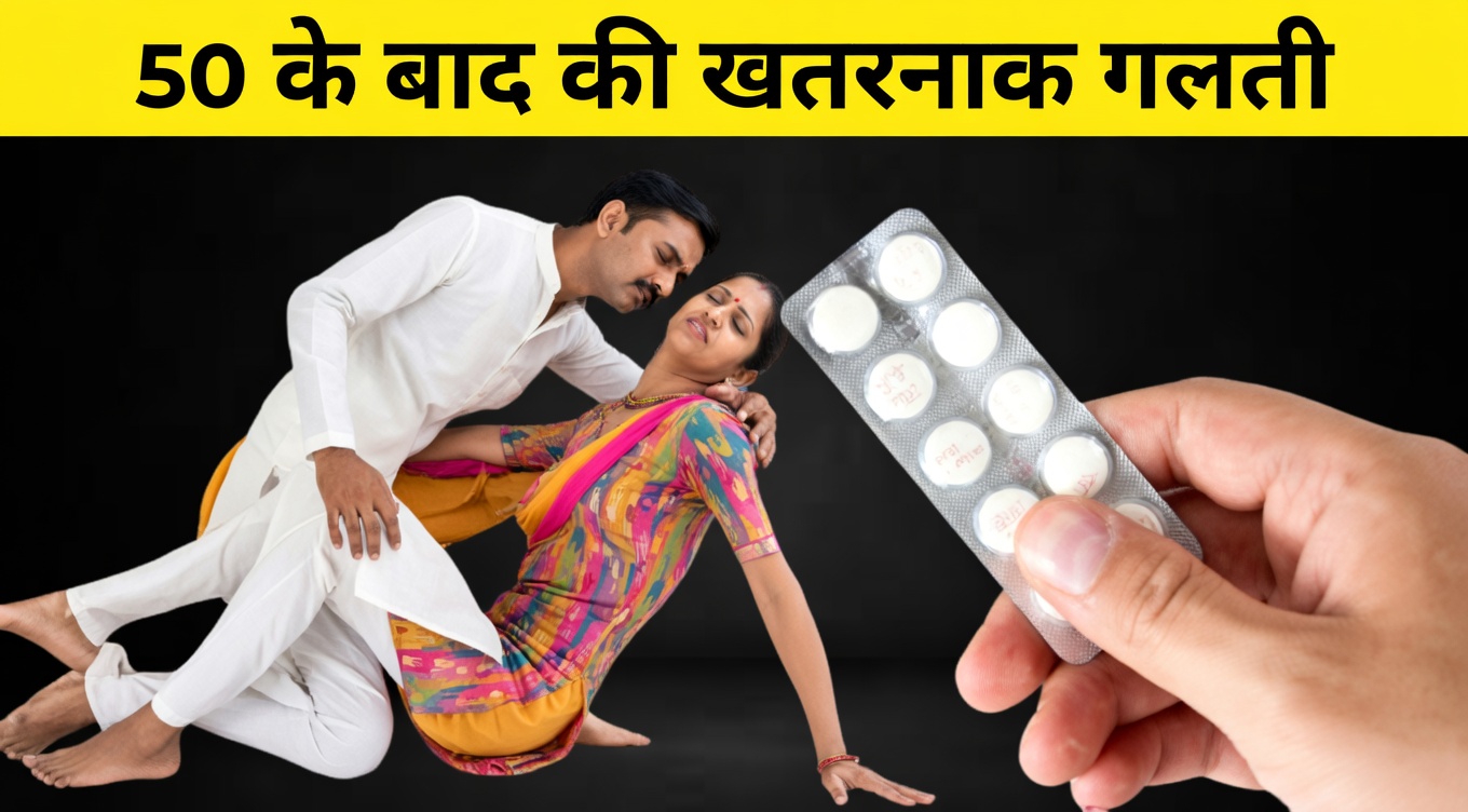 अगर आपकी उम्र 50 साल से अधिक है तो ये 3 खतरनाक गलतियाँ (और उन्हें जल्दी कैसे पहचानें)