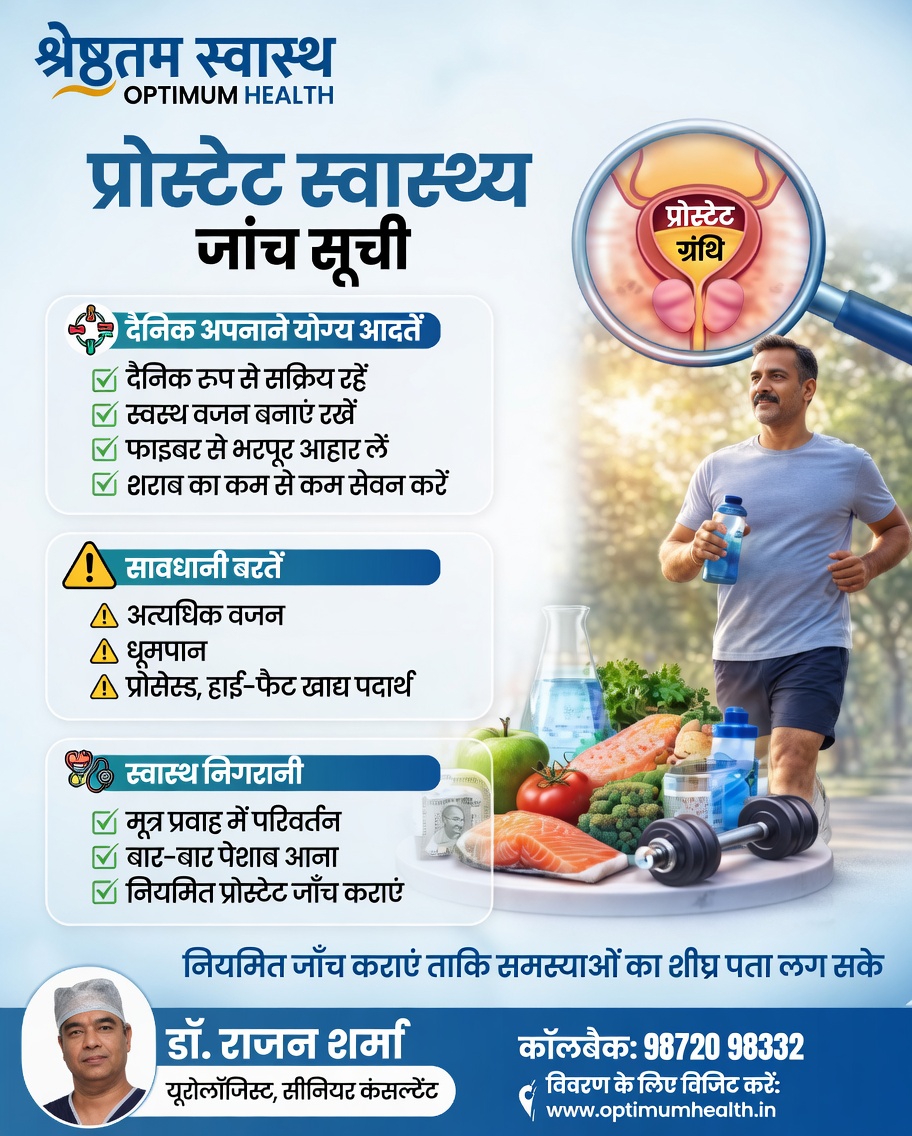 पुरुषों को क्या जानना चाहिए: रोज़मर्रा की आदतें जो प्रोस्टेट स्वास्थ्य और बेहतर मूत्र प्रवाह का समर्थन करती हैं