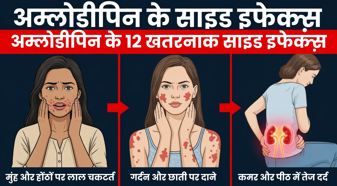 एम्लोडिपिन के 12 सामान्य दुष्प्रभाव जिनके बारे में आपको पता होना चाहिए: बेहतर जागरूकता और क्या अपेक्षा करें के लिए एक संपूर्ण मार्गदर्शिका