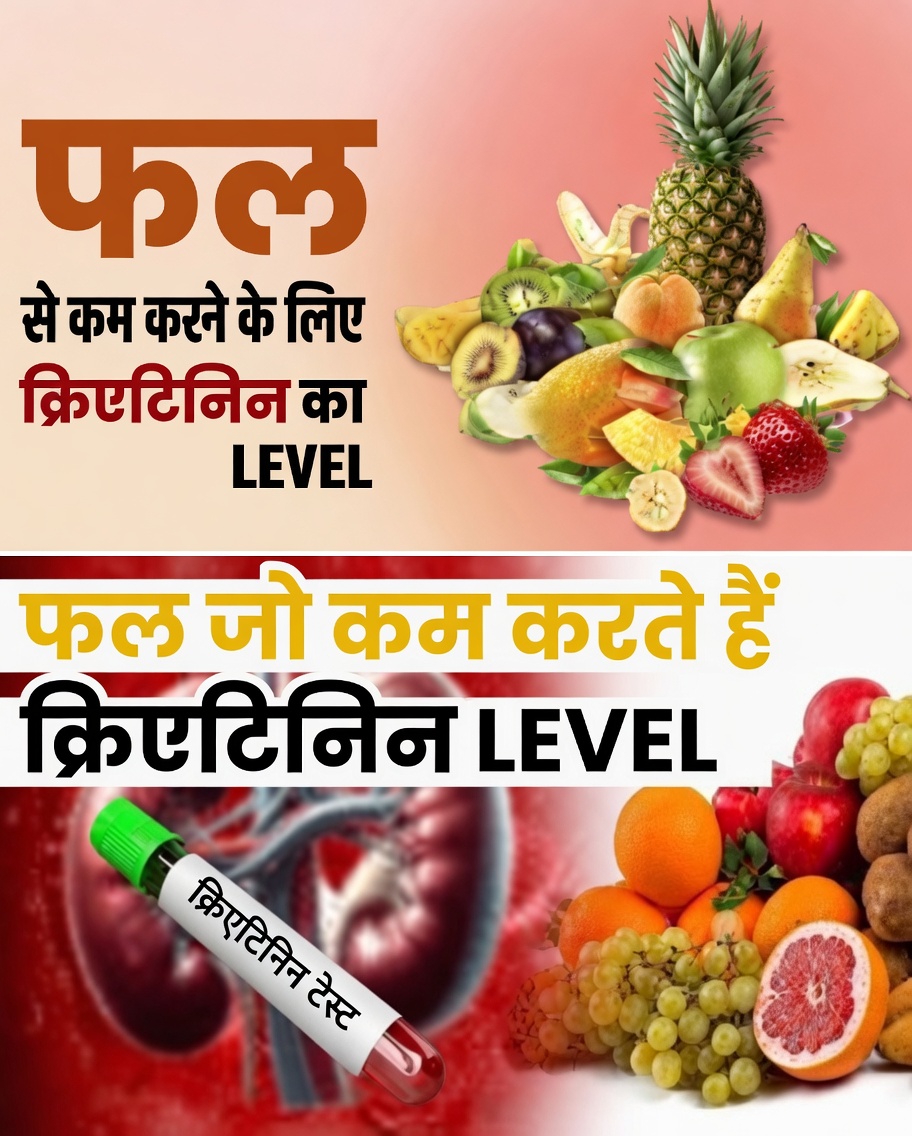 क्रिएटिनिन का स्तर बढ़ा हुआ है? किडनी के स्वास्थ्य के समर्थन के लिए रात में खाने चाहिए ये 4 फल