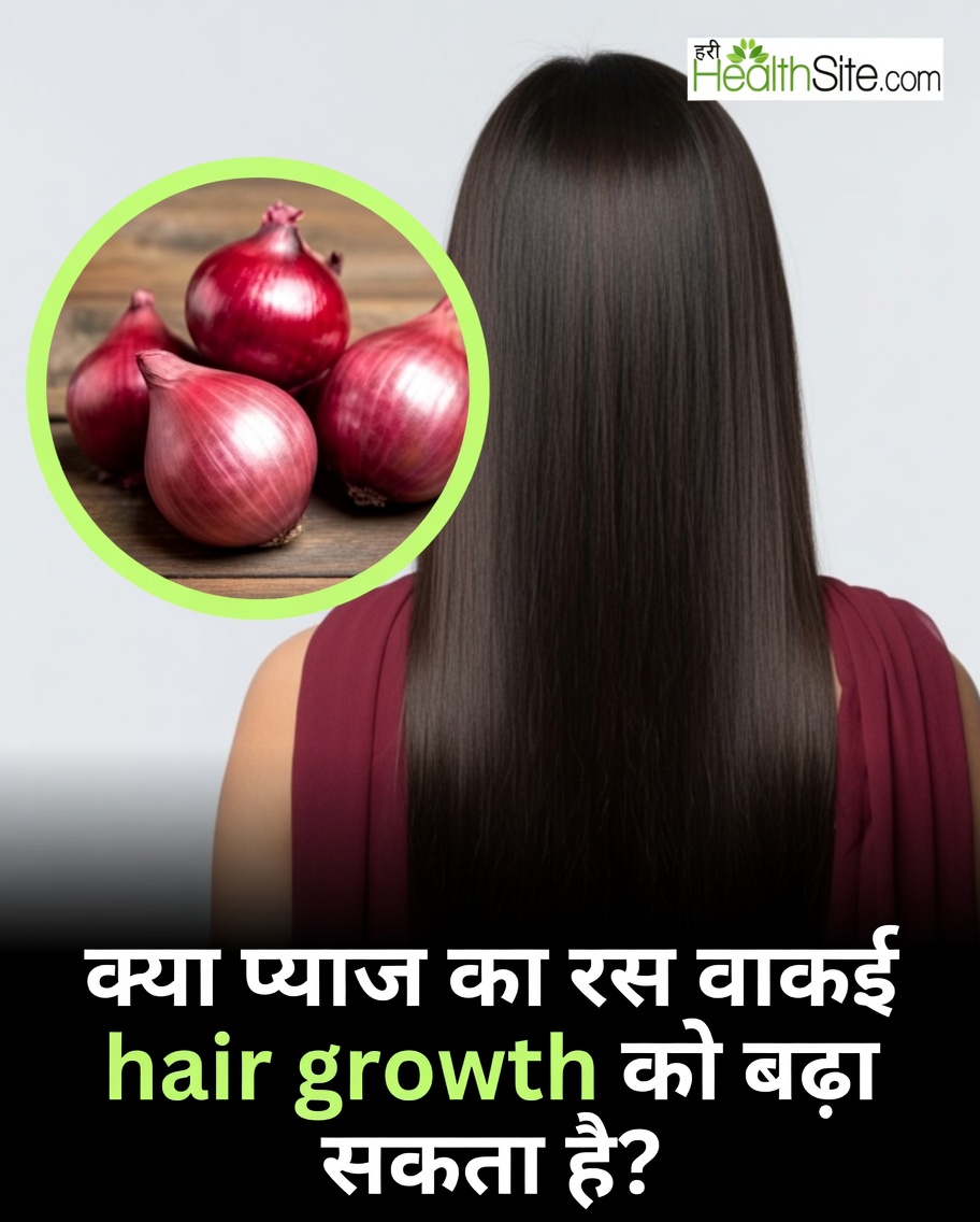 अपने बालों की देखभाल की दिनचर्या के लिए प्याज़ का रस कैसे तैयार करें: एक सरल घरेलू तरीके के लिए सुझाव