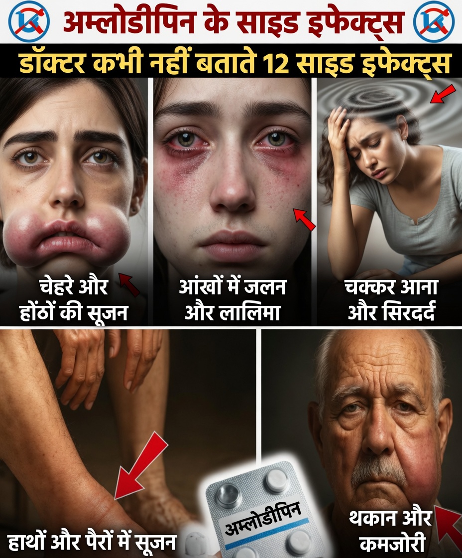 एम्लोडिपिन के 12 प्रमुख दुष्प्रभाव जानें और अधिक आराम महसूस करने के लिए आसान दैनिक सुझाव अपनाएँ