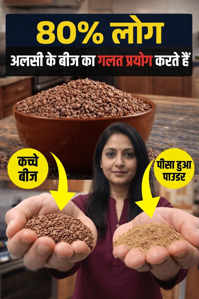 ज़्यादातर लोग अलसी के बीजों के फायदों से क्यों वंचित रह जाते हैं (और इसे आसानी से कैसे ठीक करें)