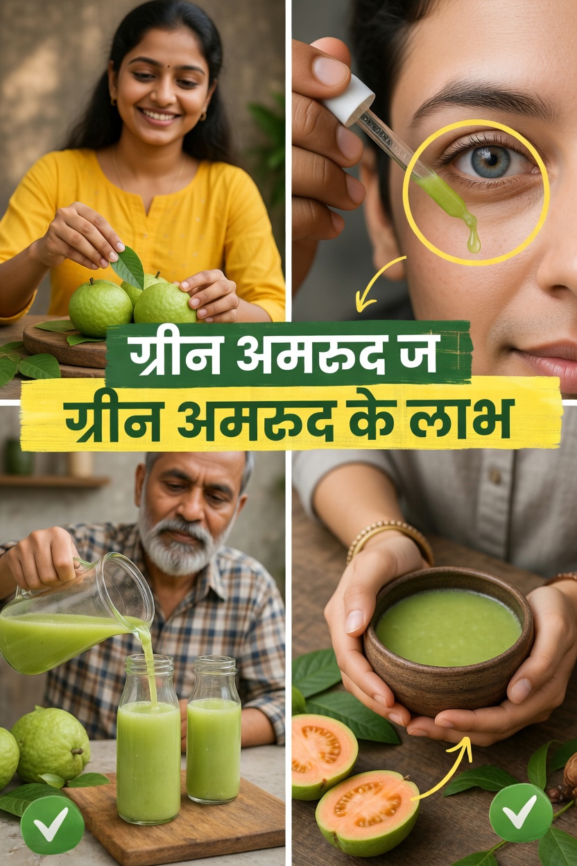 आंखों के स्वास्थ्य के समर्थन के लिए अमरूद को अपनी दैनिक दिनचर्या में कैसे शामिल करें