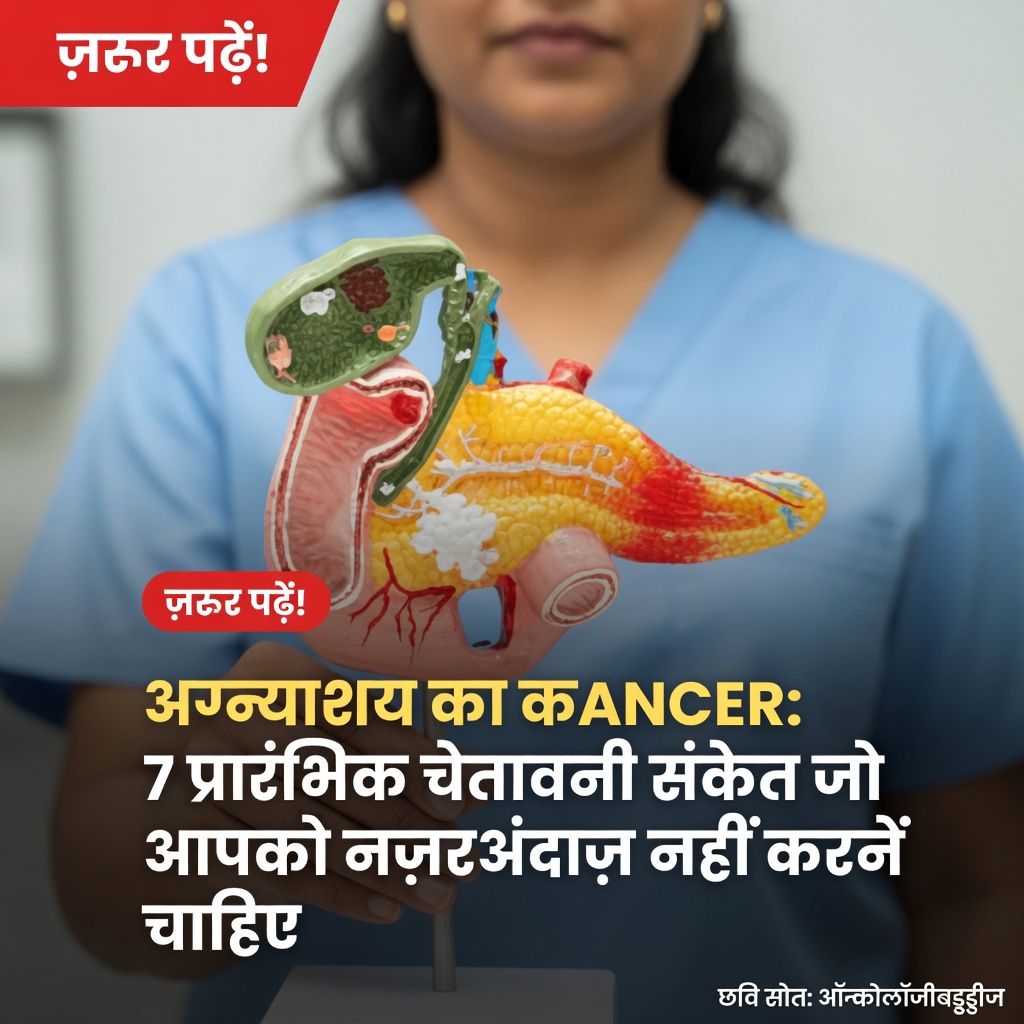 अग्नाशय के कैंसर के खतरे के संकेत, चेतावनी चिन्ह और लक्षणों को कैसे पहचानें, जिन्हें हर किसी को जानना चाहिए