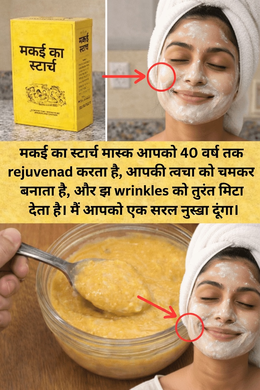 क्या कॉर्नस्टार्च आपके चेहरे के लिए अच्छा है? अधिक चमकदार और मुलायम त्वचा के लिए एक आसान घरेलू मास्क