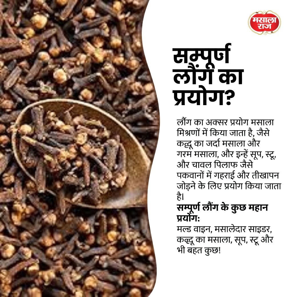 लौंग क्या हैं और वे विशेष क्यों हैं?
