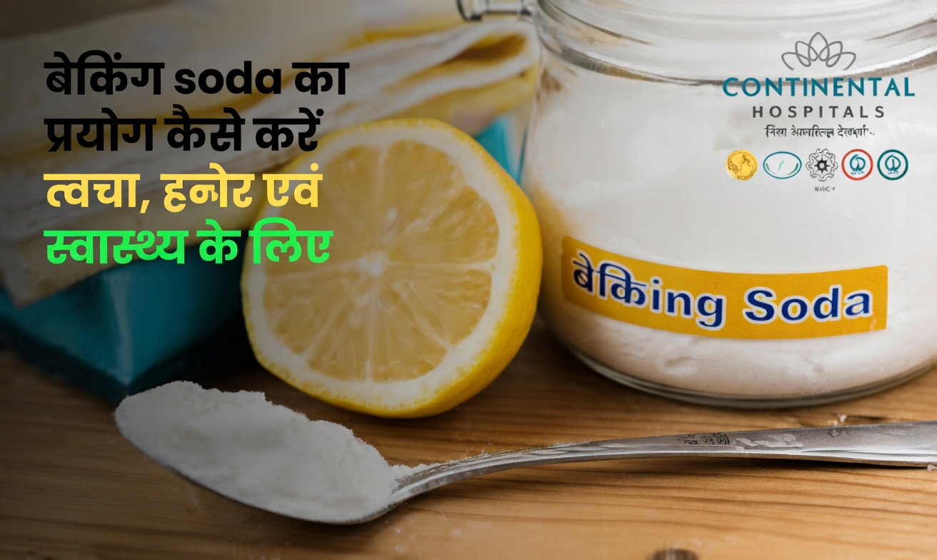 बेकिंग सोडा और त्वचा के स्वास्थ्य को समझना