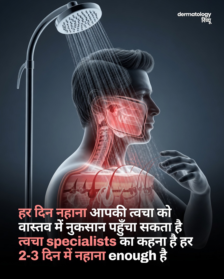 क्या रोज़ नहाना वाकई ज़रूरी है? स्वस्थ त्वचा के लिए त्वचा विशेषज्ञ वास्तव में क्या सलाह देते हैं