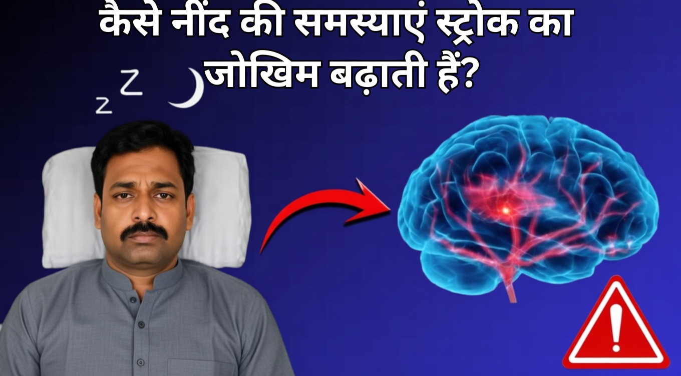 एक चौंकाने वाला नींद का संकेत जो आपको स्ट्रोक के खतरे के प्रति सचेत कर सकता है – विशेषज्ञ चाहते हैं कि आप यह जानें