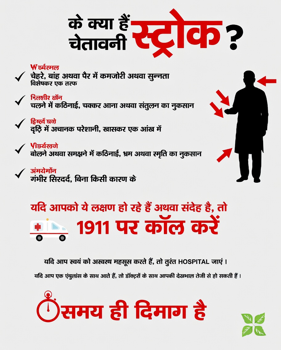 पैरों में कमजोरी या सुन्नपन: क्या यह स्ट्रोक की शुरुआती चेतावनी हो सकती है? आपको क्या जानना चाहिए