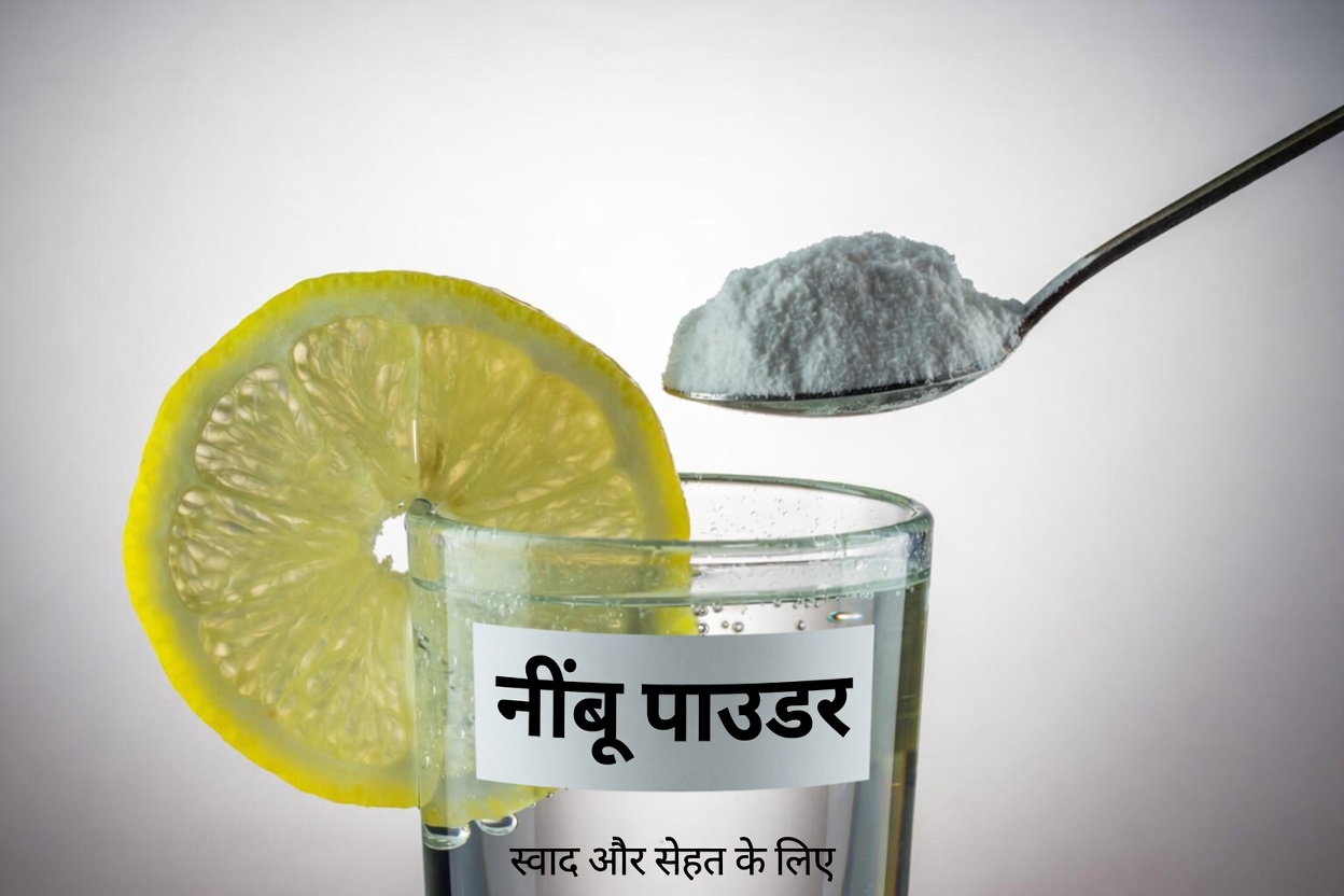 सुबह बेकिंग सोडा और नींबू पानी: फायदेमंद आदत या छिपा हुआ जोखिम?