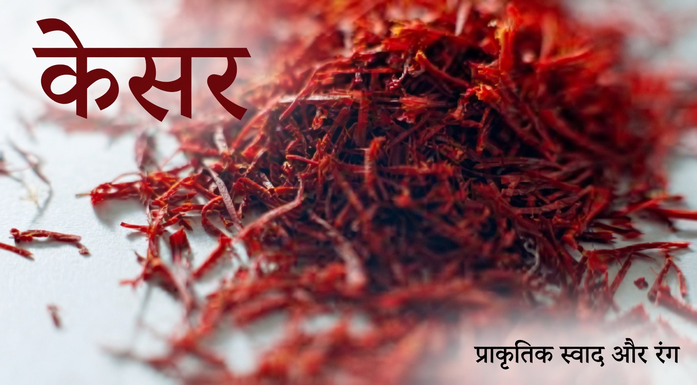 क्या केसर का रोज़ाना एक गिलास काढ़ा उम्र बढ़ने के साथ आँखों के आराम और दृष्टि स्वास्थ्य को सहारा दे सकता है?