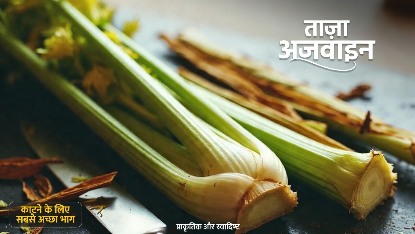 प्राकृतिक स्वास्थ्य दिनचर्या में सेलेरी क्यों खास है