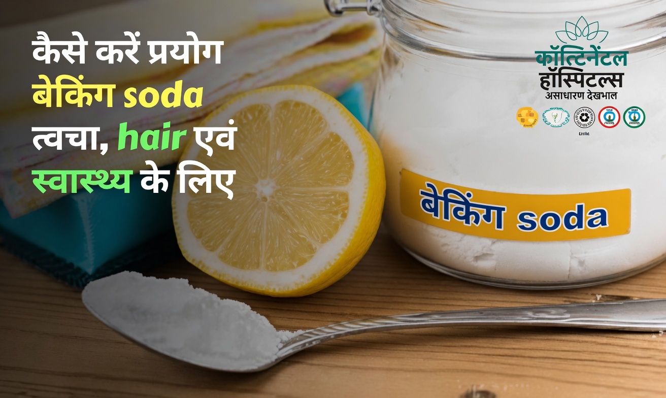 त्वचा संबंधी समस्याओं के लिए लोग बेकिंग सोडा का सहारा क्यों लेते हैं