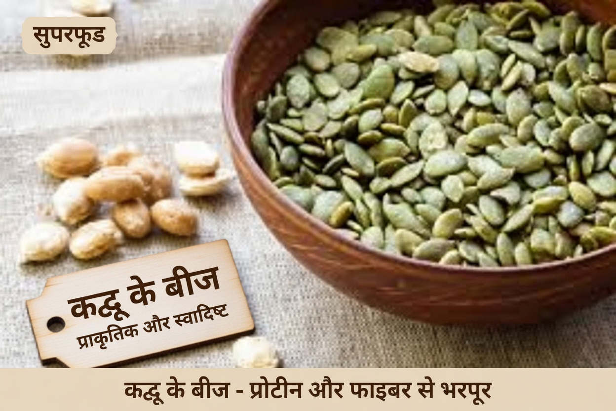 जानिए जब आप हर दिन कद्दू के बीज खाते हैं तो आपके शरीर में क्या होता है