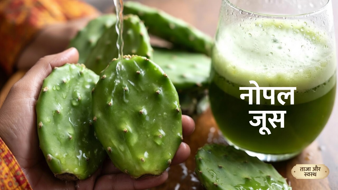 स्वस्थ रक्त शर्करा स्तर का समर्थन करने के लिए प्रिकली पियर कैक्टस की क्षमता की खोज