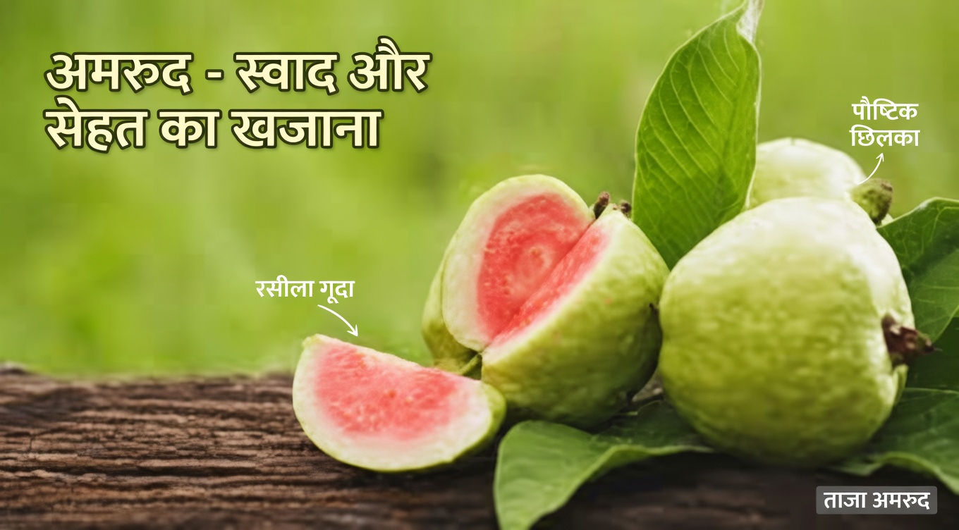 बेहतर मौखिक देखभाल आदतों के लिए अमरूद की पत्तियों का उपयोग करने के सरल तरीके खोजें