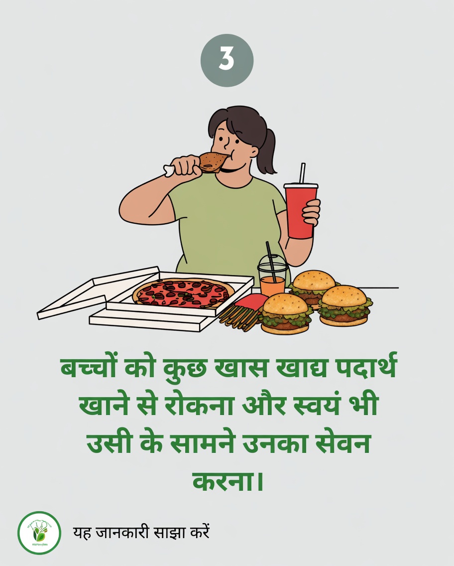 बच्चों के लिए कुछ खाद्य पदार्थों को सीमित करने पर ध्यान क्यों दें?