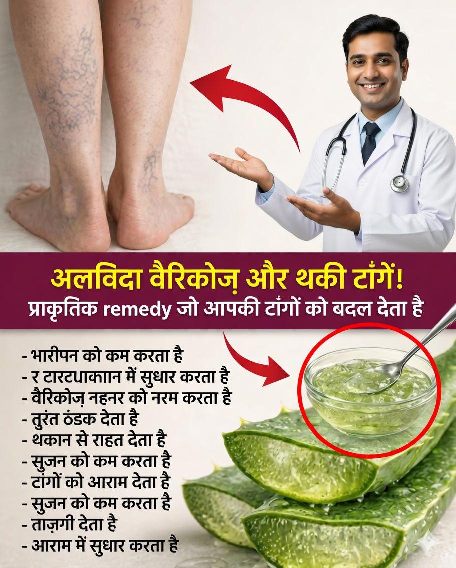 🌿 थकी हुई टांगों को राहत देने के लिए एलोवेरा: प्राकृतिक उपाय जो ठंडक देता है और रक्त संचार को बढ़ावा देता है