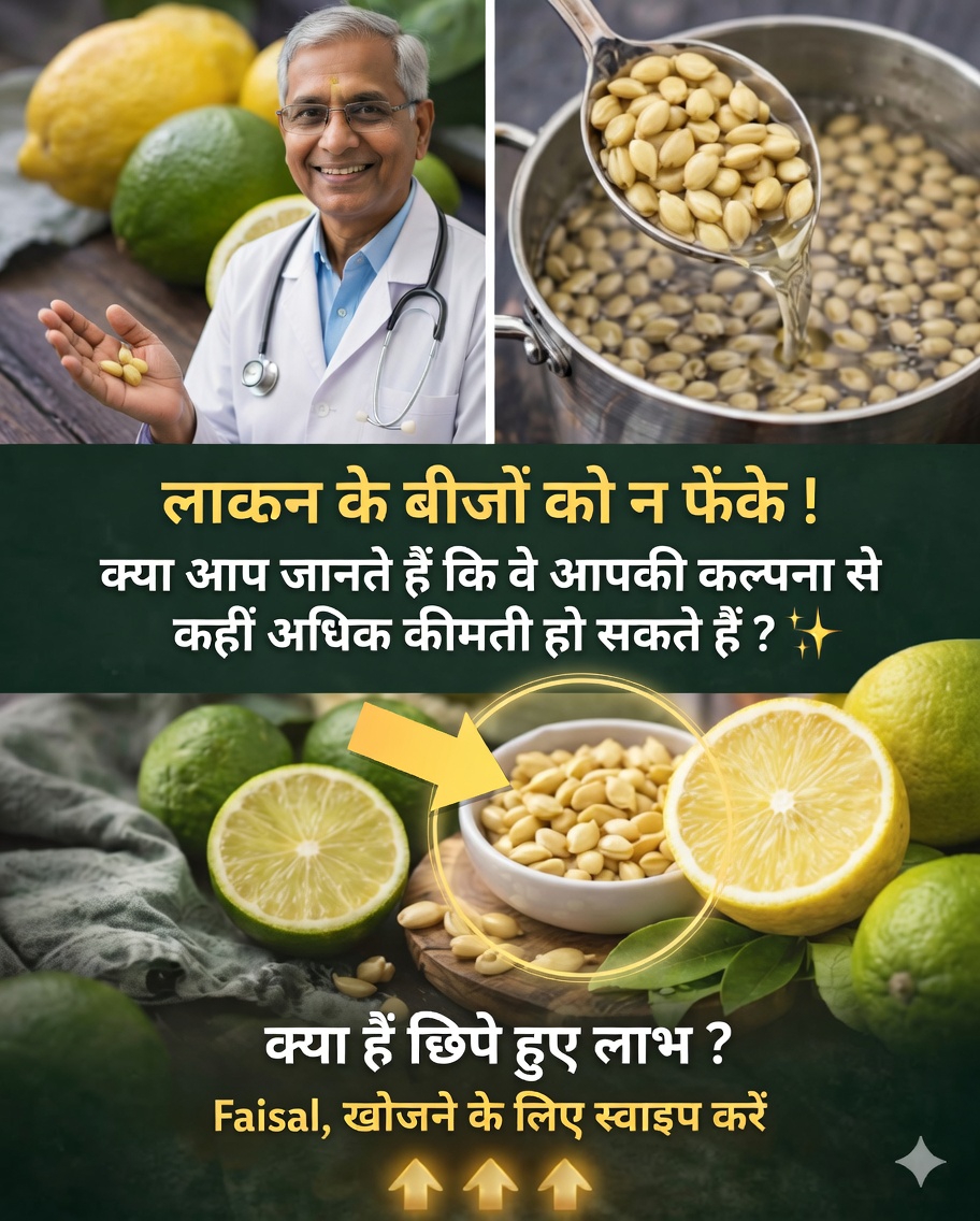 🍋 नींबू के बीज: एक प्राकृतिक रहस्य जिसे कई लोग इसके स्वास्थ्य लाभ जाने बिना फेंक देते हैं