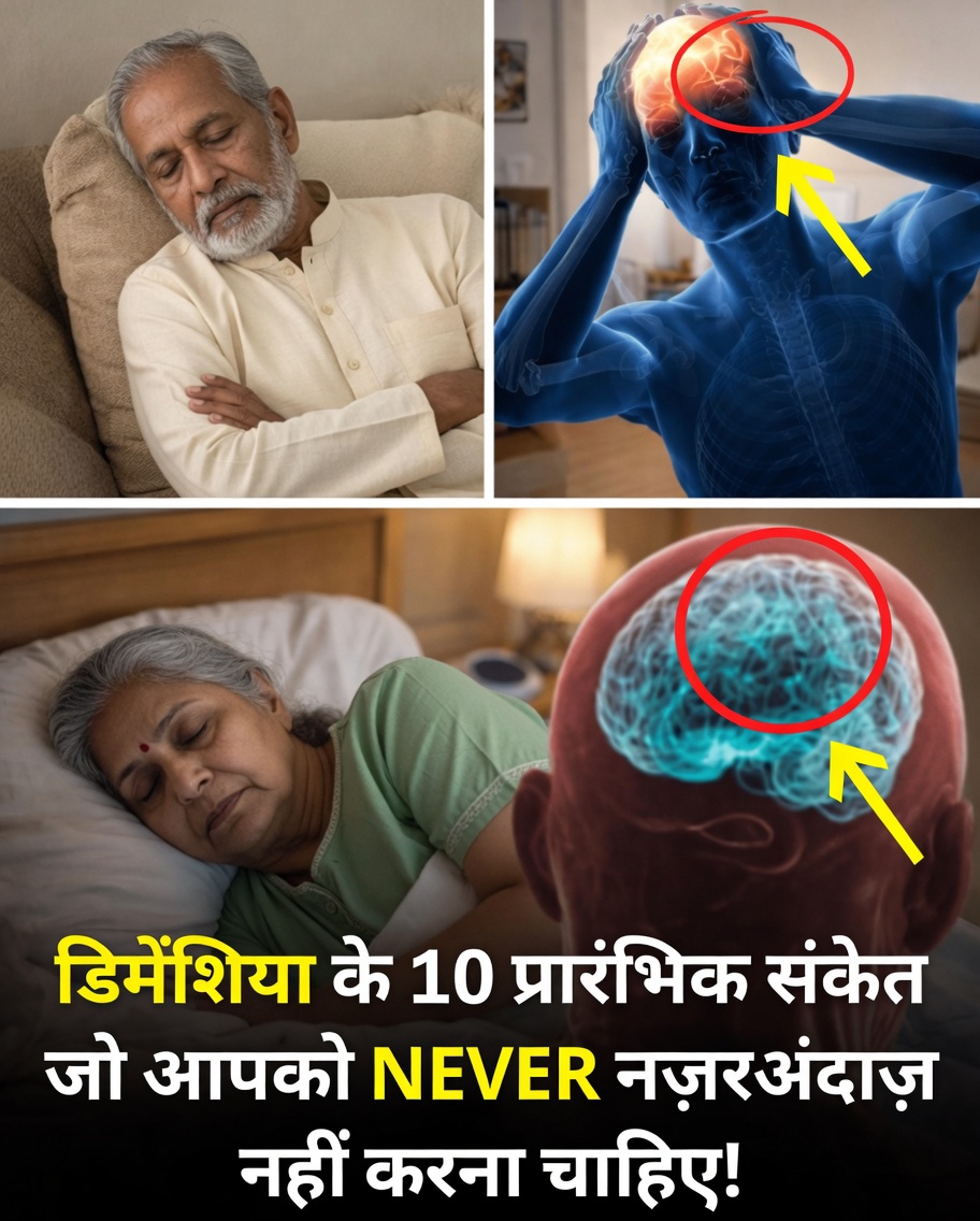 डिमेंशिया के 10 शुरुआती संकेत जिन्हें आपको कभी नज़रअंदाज़ नहीं करना चाहिए