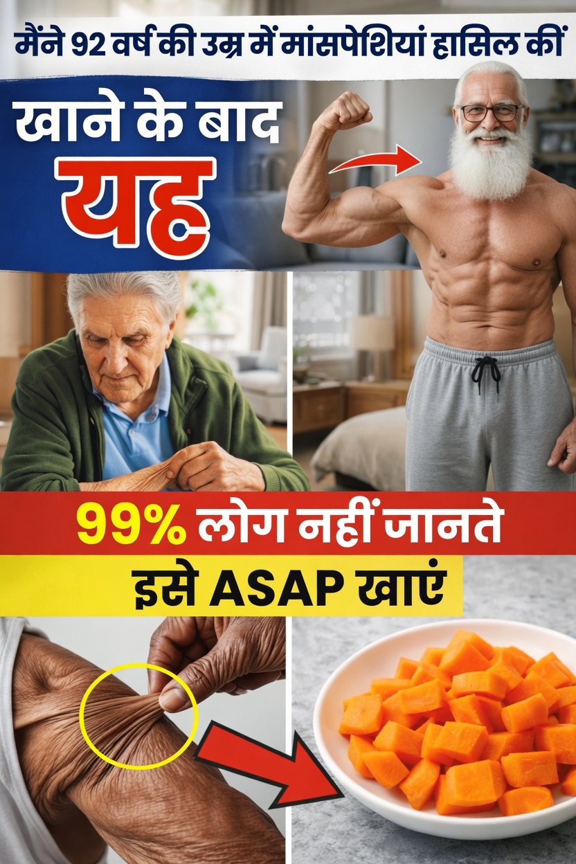 उम्र से संबंधित मांसपेशियों में होने वाले परिवर्तनों को समझना