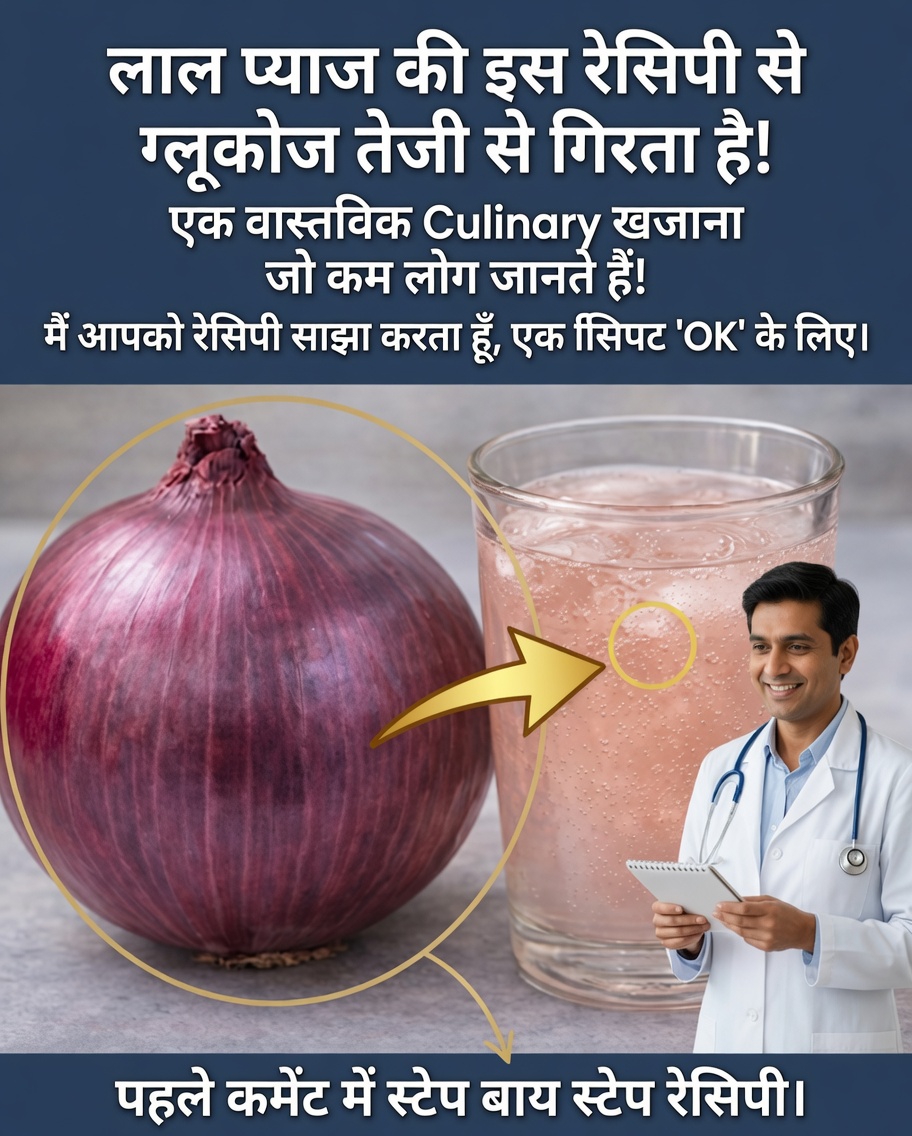 लाल प्याज़: रक्त शर्करा को नियंत्रित करने में मदद करने वाला एक प्राकृतिक सहयोगी