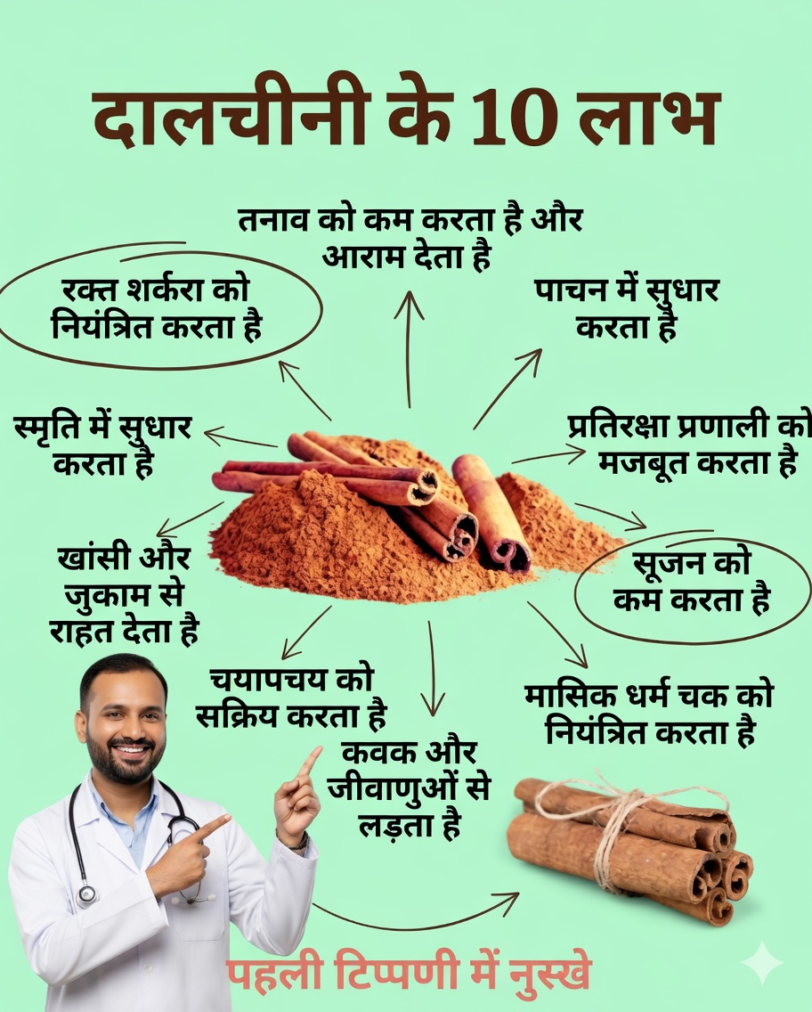 दालचीनी के 10 फायदे जो आपकी सेहत बदल देंगे