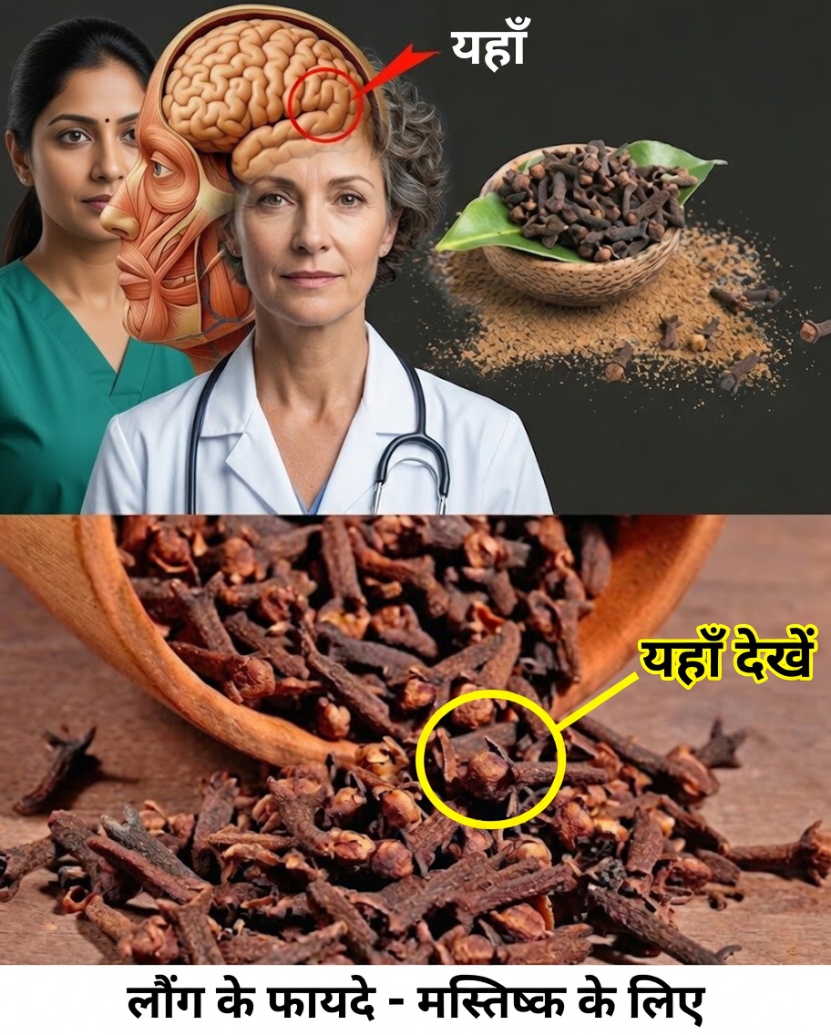 लौंग चबाना: फायदे, सावधानियां और इसका पूरा लाभ उठाने की रेसिपी