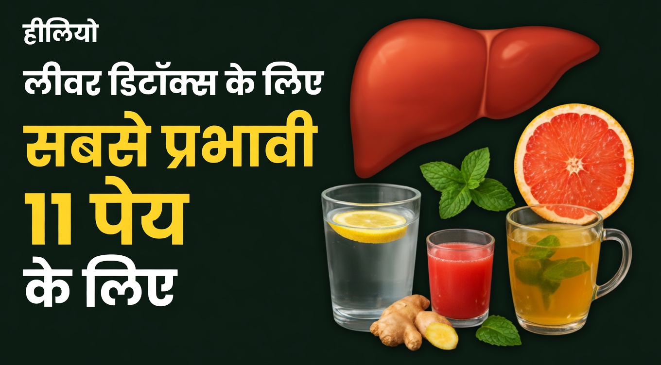 सोने से पहले आज़माने के लिए आपके लिवर स्वास्थ्य को सहारा देने वाले 5 सरल रात के पेय