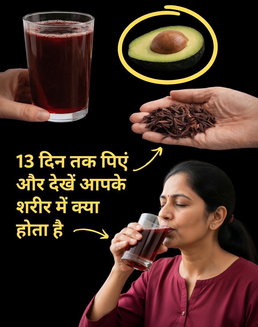 एवोकाडो के बीज और गुड़हल का वह अमृत जो आपके दैनिक डिटॉक्स में क्रांति ला सकता है