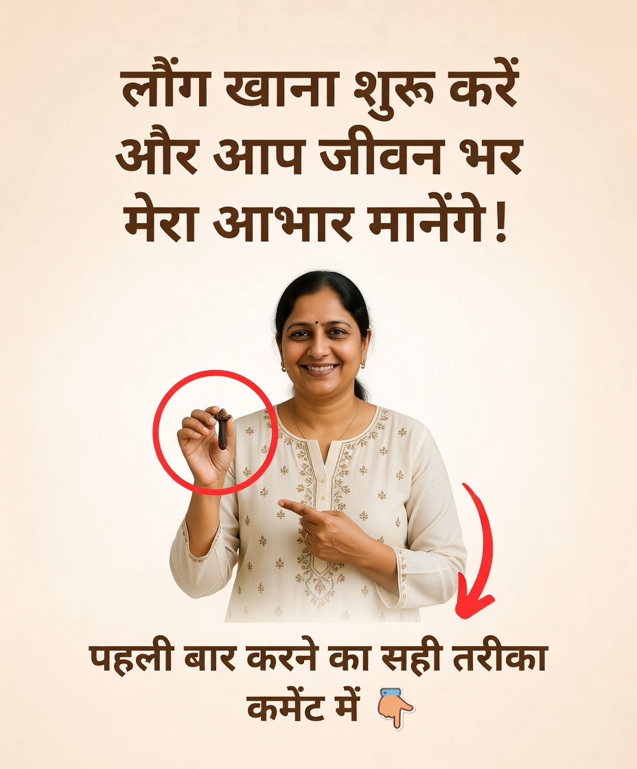 क्या आप जानते हैं लौंग की चाय पीने के आश्चर्यजनक फायदे?