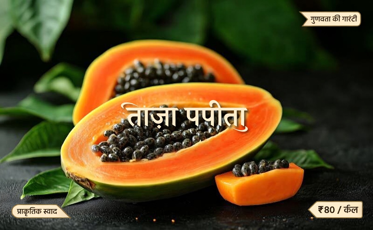 आपके फलों के कटोरे का अनदेखा सुपरफूड: पपीते के बीजों के 14 अद्भुत फायदे जो आपकी रोज़मर्रा की सेहत को बदल सकते हैं