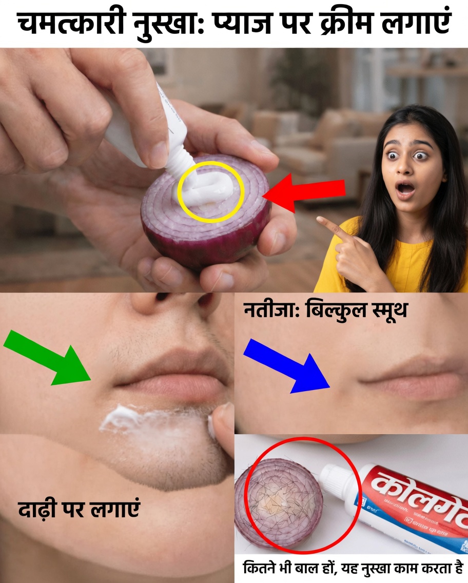 रेज़र को छोड़ें: मुलायम त्वचा के लिए टूथपेस्ट और प्याज़ वाले नुस्खे की पड़ताल