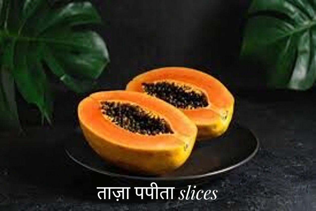 पपीते के बीज: रोज़मर्रा के जोड़ों के आराम और गतिशीलता के समर्थन के लिए एक सरल घरेलू उपाय जिसे आज़माया जा सकता है