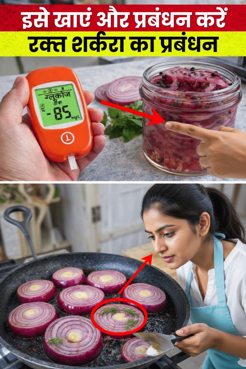 प्याज: संभावित रक्त शर्करा और हृदय स्वास्थ्य समर्थन के लिए इस रोज़मर्रा की सब्जी को शामिल करने के सरल तरीके