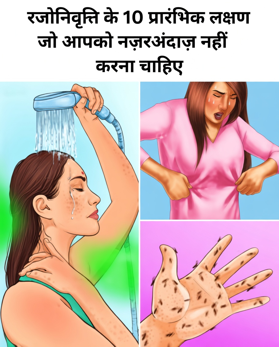 जल्दी रजोनिवृत्ति: 10 संकेत और सूक्ष्म बदलाव जिन पर हर महिला को समय रहते ध्यान देना चाहिए