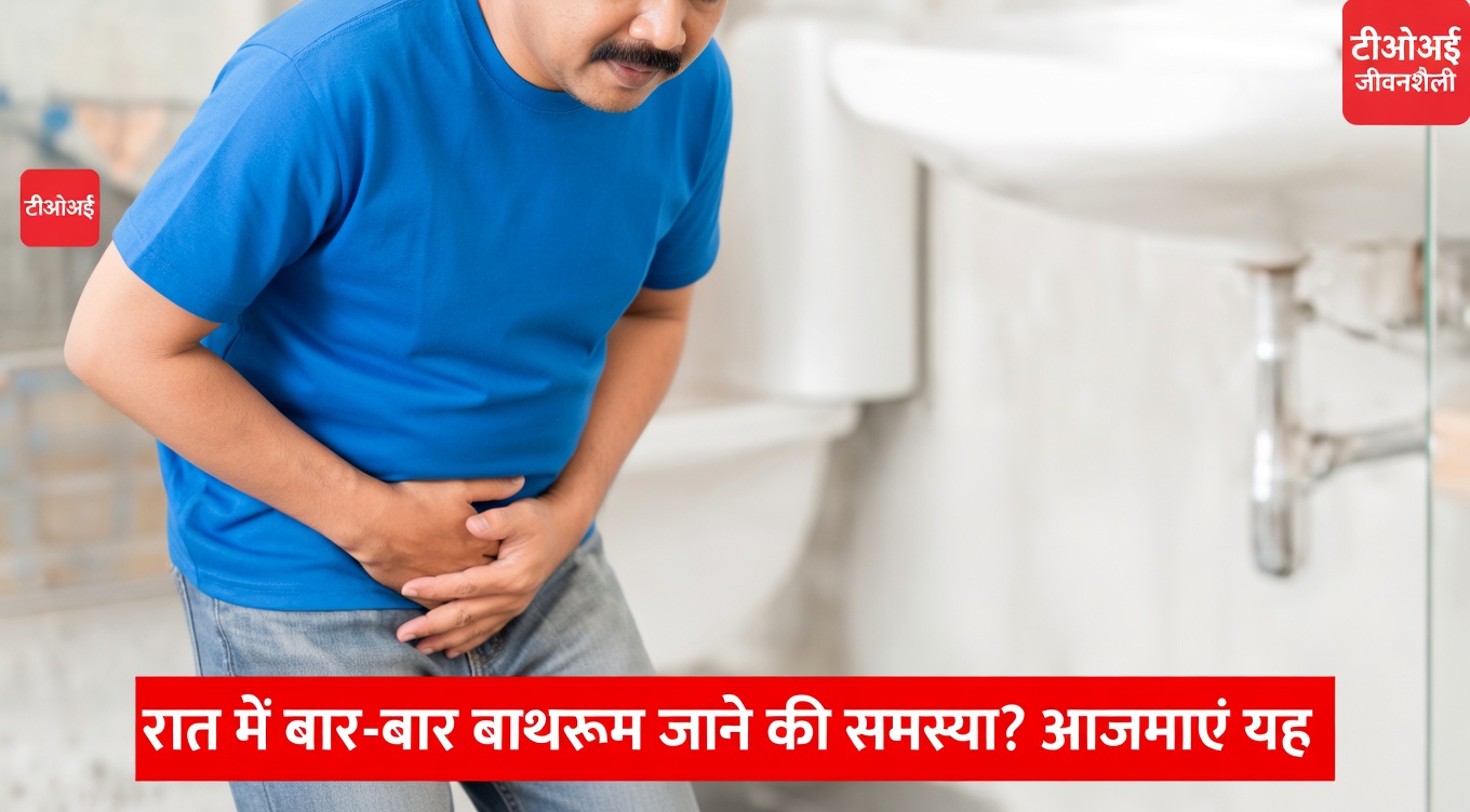 आप रात में पेशाब के लिए कई बार क्यों जागते हैं? कुछ आसान आदतें जो रात में बार-बार बाथरूम जाने को कम करने में मदद कर सकती हैं