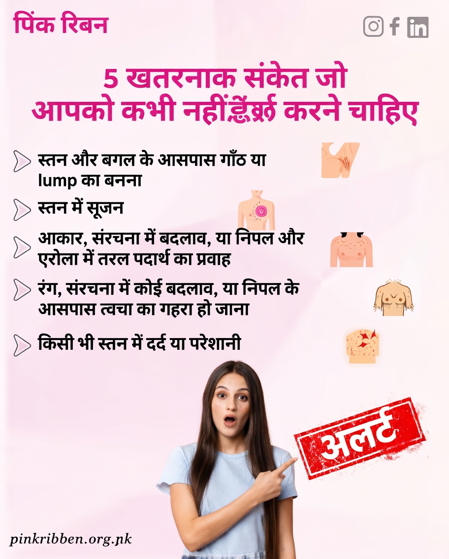 स्तन कैंसर के 4 शुरुआती चेतावनी संकेत जिन्हें आपको कभी नज़रअंदाज़ नहीं करना चाहिए