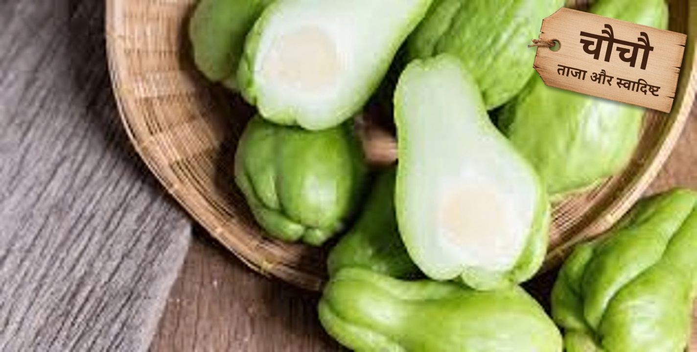 चायोटे स्क्वैश: बेहतर स्वास्थ्य और ऊर्जा के लिए अपनी दैनिक दिनचर्या में एक सरल जोड़