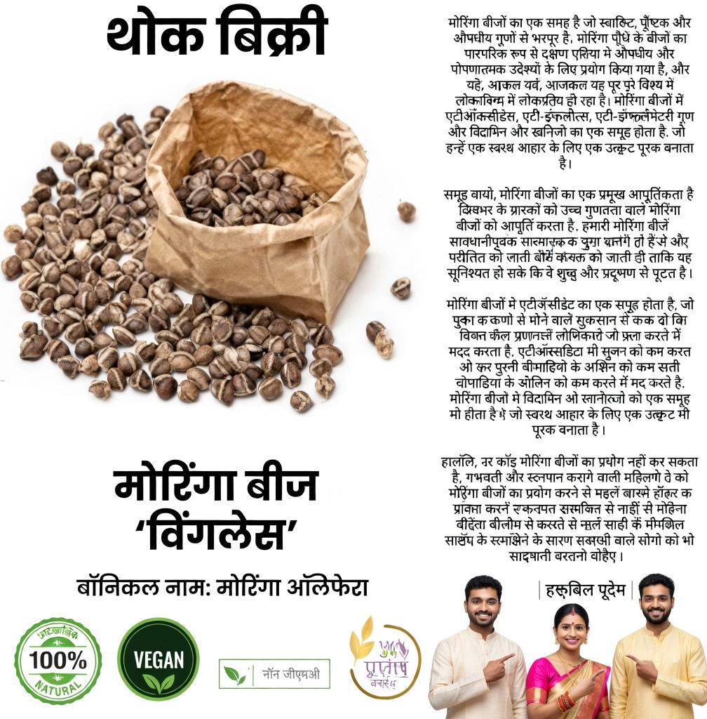 मोरिंगा के बीजों के संभावित पोषण संबंधी लाभ क्या हैं? इस पोषक तत्वों से भरपूर सुपरफूड पर एक नज़दीकी नज़र