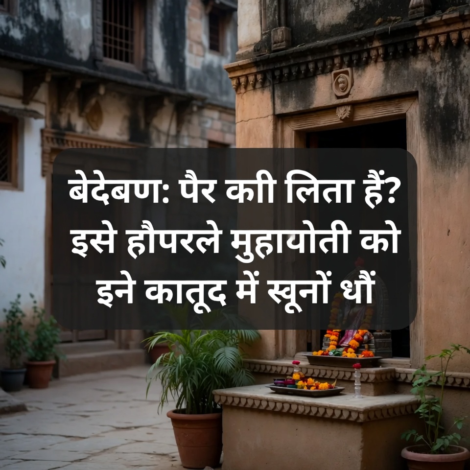 खटमल: यह कैसे रहता है? इस आसान तरीके से इसे घर से कैसे खत्म करें