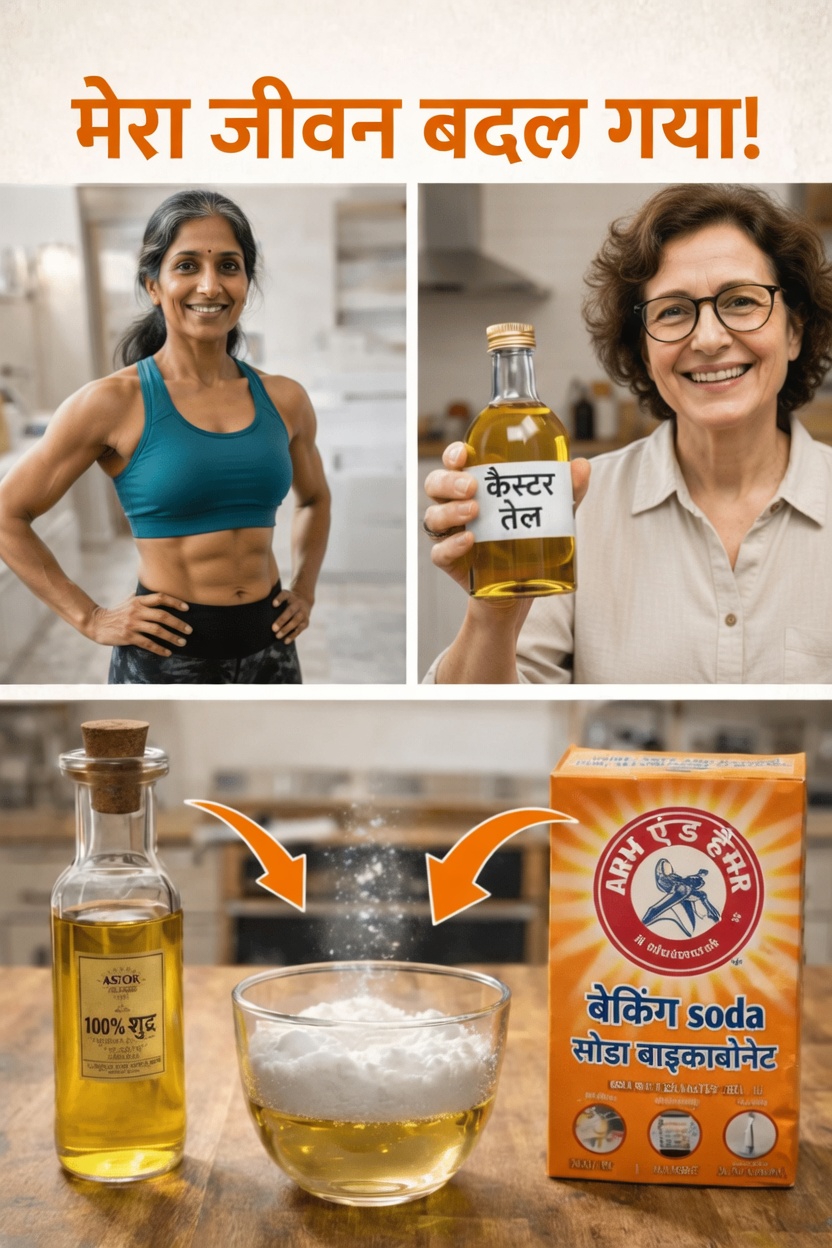 रोज़मर्रा की त्वचा देखभाल के लिए अरंडी के तेल और बेकिंग सोडा की संभावनाओं की खोज