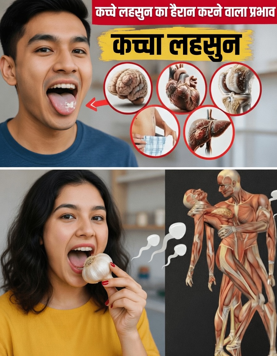 सोने से पहले कच्चा लहसुन खाने पर आपके शरीर में क्या होता है? एक आसान रात की आदत जिसे आज़माना चाहिए