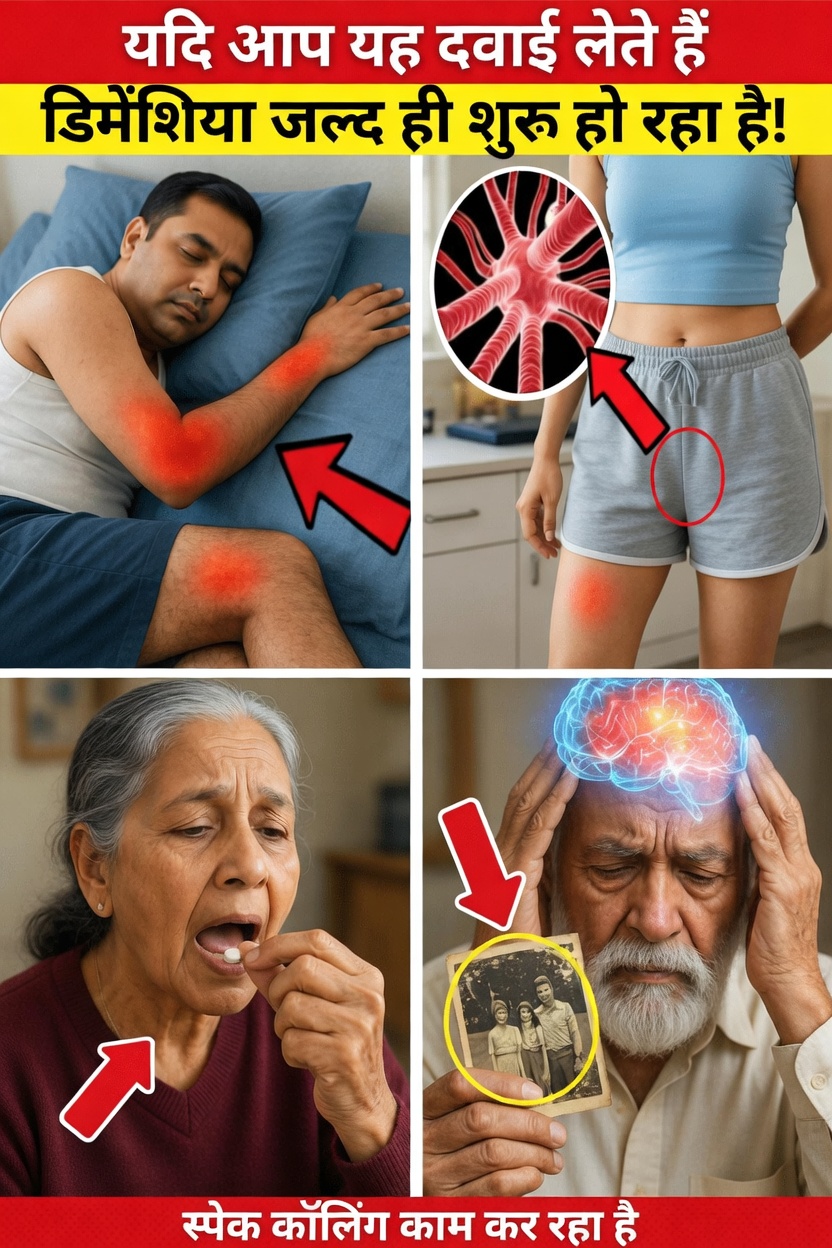 क्या ये आम दवाइयाँ आपकी उम्र बढ़ने के साथ आपकी याददाश्त पर चुपचाप असर डाल रही हैं?