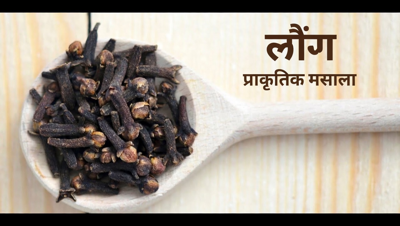 पूरा एक महीना लौंग का पानी पिएँ और ये 5 बातें होंगी