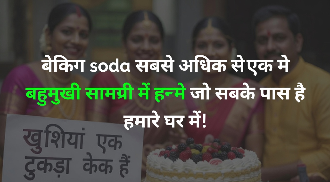 बेकिंग सोडा पीना स्व-प्रतिरक्षी बीमारियों से लड़ने का सस्ता और सुरक्षित तरीका हो सकता है