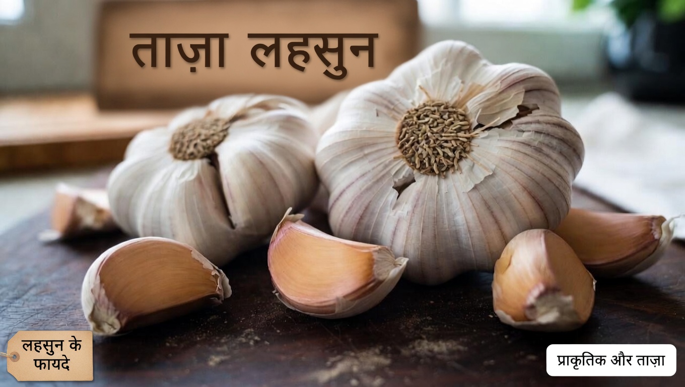 क्या लहसुन स्वस्थ पैरों में रक्त संचार और नसों की आरामदायक स्थिति को सहारा दे सकता है? प्राकृतिक जानकारियाँ और व्यावहारिक सुझाव